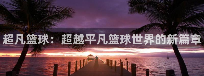 乐球直播nba在线
