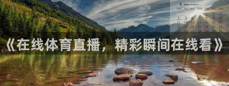 乐球体育app下载：《在线体育直播，精彩瞬间在线看》